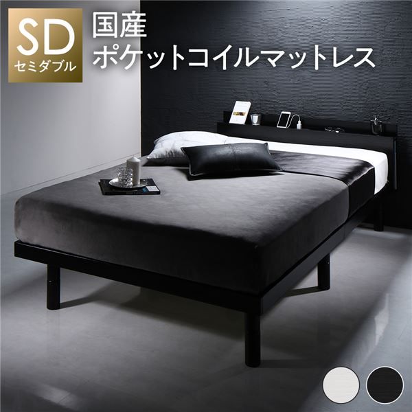 ベッド セミダブル 国産ポケットコイルマットレス付き ブラック すのこ 棚付き 宮付き 宮棚付き 2口 コンセント付き 高さ調整可 スマホスタンド型ヘッドボード ステーションベッド すのこベッド すのこベット セミダブルベッド セミダブルベット