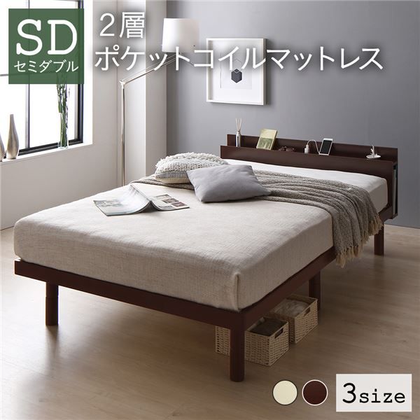 スーパSALE10倍＆4時間限定10％OFF ベッド セミダブル 2層ポケットコイルマットレス付き ブラウン すのこ 棚付き 宮付き 宮棚付き 2口 コンセント付き 高さ調整可 スマホスタンド型ヘッドボード ステーションベッド すのこベッド  セミダブルベッド セミ