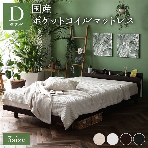 スーパSALE10倍＆4時間限定10％OFF ベッド ダブル 国産ポケットコイルマットレス付き ブラウン すのこ 棚付き 宮付き 宮棚付き 2口 コンセント付き 高さ調整可 スマホスタンド型ヘッドボード ステーションベッド すのこベッド すのこベット ダブルベッド ダブルベット