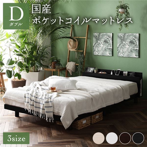 スーパSALE10倍＆4時間限定10％OFF ベッド ダブル 国産ポケットコイルマットレス付き ブラック すのこ 棚付き 宮付き 宮棚付き 2口 コンセント付き 高さ調整可 スマホスタンド型ヘッドボード ステーションベッド すのこベッド すのこベット ダブルベッド ダブルベット
