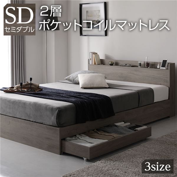 スーパSALE10倍＆4時間限定10％OFF ベッド セミダブル 2層ポケットコイルマットレス付き グレージュ 収納付き 引き出し付き 宮付き 棚付き 宮棚付き コンセント付きセミダブルベッド セミ