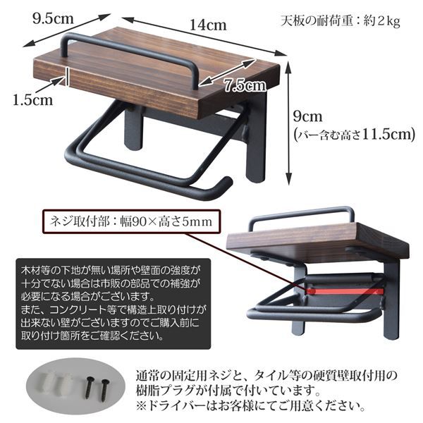 スーパSALE10倍＆4時間限定10％OFF トイレットペーパーホルダー 約幅14×奥行9.5×高さ11.5cm ダークブラウン シングルtype 完成品 トイレ お手洗い 店舗 オフィス【代引NG】