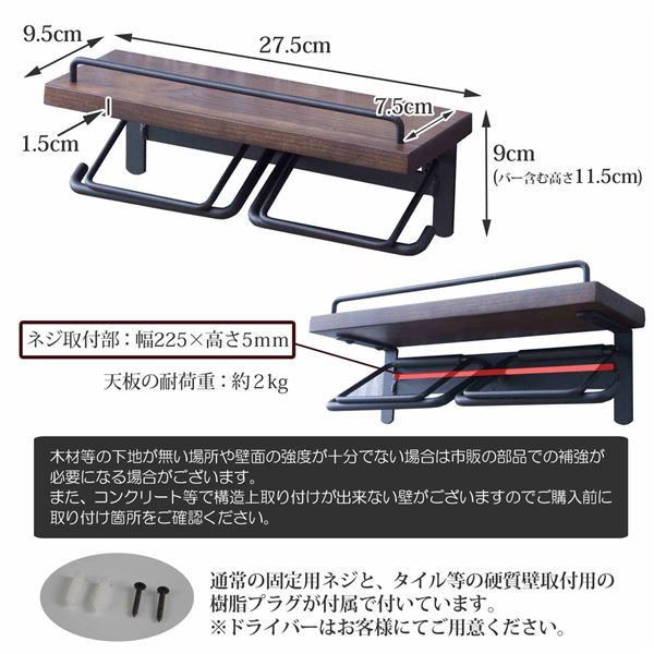 スーパSALE10倍＆4時間限定10％OFF トイレットペーパーホルダー 約幅27.5×奥行9.5×高さ11.5cm ダークブラウン ダブルtype 完成品 トイレ お手洗い 店舗 オフィス【代引NG】