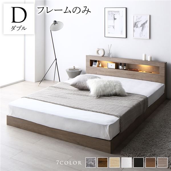 スーパSALE10倍＆4時間限定10％OFF ベッド ダブル ベッドフレームのみ グレージュ 低床 すのこ LED 照明付き 宮付き 棚付き 宮棚付き 2口 コンセント付き 頑丈 ローベッド フロアベッド 低床ベッド すのこベッド  ダブルベッド