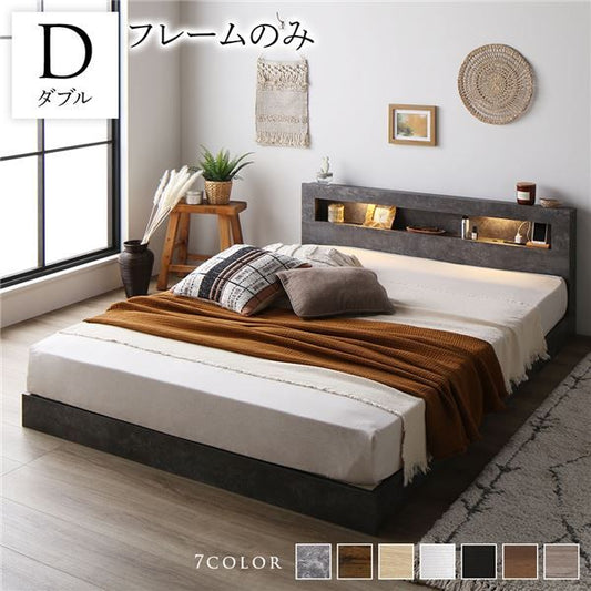 スーパSALE10倍＆4時間限定10％OFF ベッド ダブル ベッドフレームのみ ストーングレー 低床 すのこ LED 照明付き 宮付き 棚付き 宮棚付き 2口 コンセント付き 頑丈 ローベッド フロアベッド 低床ベッド すのこベッド  ダブルベッド
