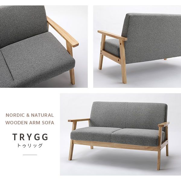 スーパSALE10倍＆4時間限定10％OFF ソファ 1人掛け アーバングレー 天然木 木肘 肘付き TRYGG トゥリッグ 1人掛けソファー ダイニングソファー リビングソファー インテリア家具 リビング家具