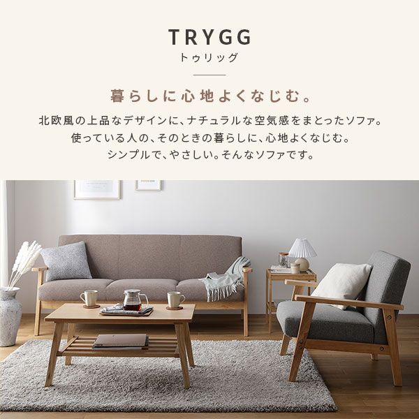 スーパSALE10倍＆4時間限定10％OFF ソファ 3人掛け グレージュ 天然木 木肘 肘付き TRYGG トゥリッグ 3人掛けソファー ダイニングソファー リビングソファー インテリア家具 リビング家具