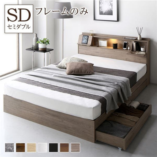 スーパSALE10倍＆4時間限定10％OFF ベッド セミダブル ベッドフレームのみ グレージュ フラップ扉 LED 照明付き 引き出し付き 収納付き 棚付き 宮付き 宮棚付き コンセント付き 頑丈セミダブルベッド セミ