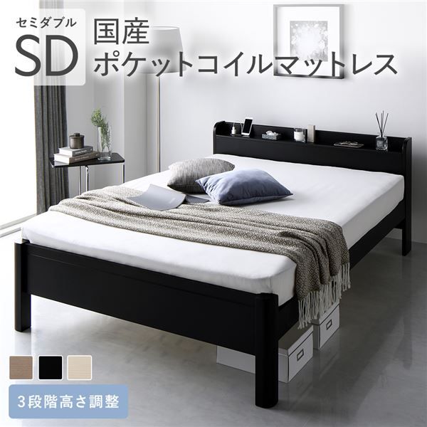 スーパSALE10倍＆4時間限定10％OFF ベッド セミダブル 国産ポケットコイルマットレス付き ブラック 頑丈 すのこ 棚付き 宮付き 宮棚付き 2口 コンセント付き 3段階 高さ調整可 木製 天然木 パイン材 Forteo フォルテオ すのこベッド セミダブルベッド