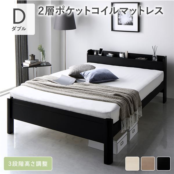 ベッド ダブル 2層ポケットコイルマットレス付き ブラック 頑丈 すのこ 棚付き 宮付き 宮棚付き 2口 コンセント付き 3段階 高さ調整可 木製 天然木 パイン材 Forteo フォルテオ すのこベッド すのこベット ダブルベッド ダブルベット