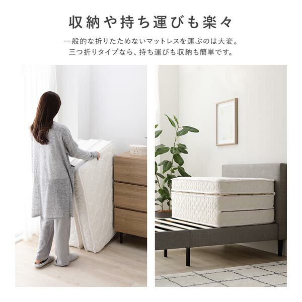 三つ折りポケットコイルマットレス シングル 約W97×D195×H13cm ホワイト代引不可