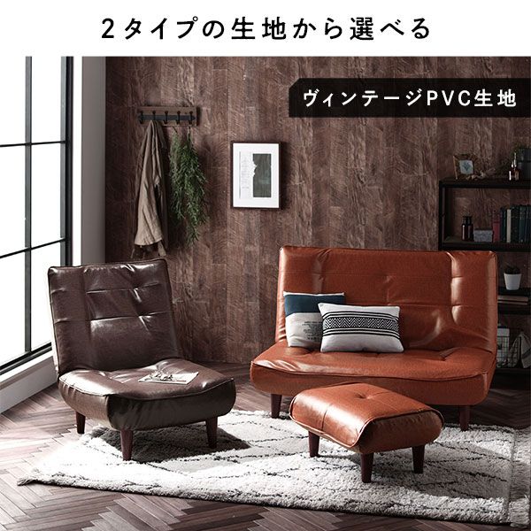 ハイバック ソファー 〔 1人掛け ヴィンテージPVC生地 ヴィンテージダークブラウン 〕 脚部：ブラウン リクライニング 日本製 国産 ローソファー フロアソファー リクライニングソファー インテリア家具 リビング家具 ダイニング家具 1人掛けソファー代引不可