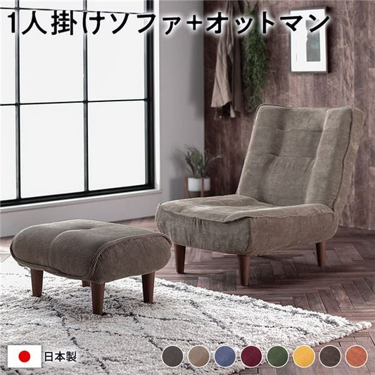 ハイバック ソファー 〔 1人掛け オットマン付き コーデュロイ生地 ベージュ 〕 脚部：ブラウン リクライニング 日本製 国産 ローソファー フロアソファー リクライニングソファー インテリア家具 リビング家具 ダイニング家具 1人掛けソファー代引不可