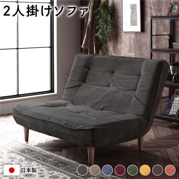 ハイバック ソファー 〔 2人掛け コーデュロイ生地 チャコールグレー 〕 脚部：ナチュラル リクライニング 日本製 国産 ローソファー フロアソファー リクライニングソファー インテリア家具 リビング家具 ダイニング家具 2人掛けソファー代引不可