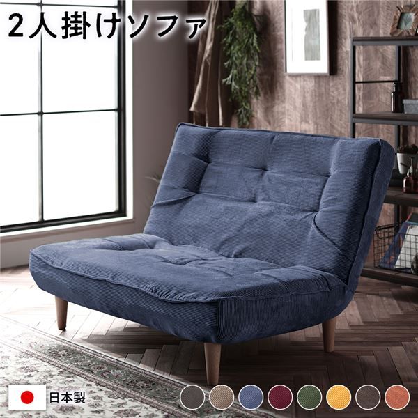 ハイバック ソファー 〔 2人掛け コーデュロイ生地 ブルー 〕 脚部：ナチュラル リクライニング 日本製 国産 ローソファー フロアソファー リクライニングソファー インテリア家具 リビング家具 ダイニング家具 2人掛けソファー代引不可