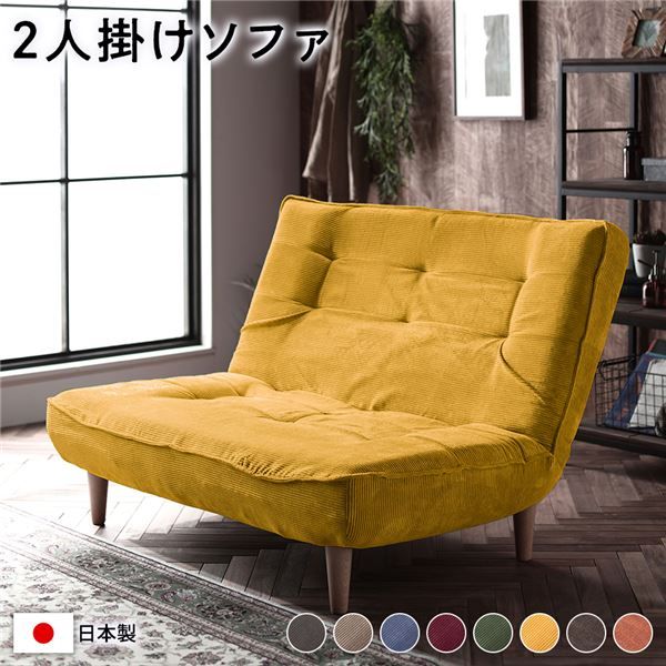 ハイバック ソファー 〔 2人掛け コーデュロイ生地 イエロー 〕 脚部：ナチュラル リクライニング 日本製 国産 ローソファー フロアソファー リクライニングソファー インテリア家具 リビング家具 ダイニング家具 2人掛けソファー代引不可