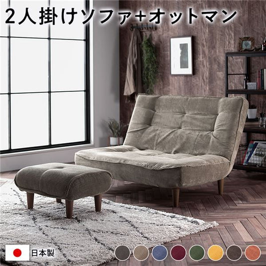 ハイバック ソファー 〔 2人掛け オットマン付き コーデュロイ生地 ベージュ 〕 脚部：ブラウン リクライニング 日本製 国産 ローソファー フロアソファー リクライニングソファー インテリア家具 リビング家具 ダイニング家具 2人掛けソファー代引不可