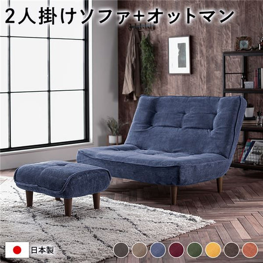ハイバック ソファー 〔 2人掛け オットマン付き コーデュロイ生地 ブルー 〕 脚部：ブラウン リクライニング 日本製 国産 ローソファー フロアソファー リクライニングソファー インテリア家具 リビング家具 ダイニング家具 2人掛けソファー代引不可