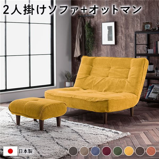 ハイバック ソファー 〔 2人掛け オットマン付き コーデュロイ生地 イエロー 〕 脚部：ブラウン リクライニング 日本製 国産 ローソファー フロアソファー リクライニングソファー インテリア家具 リビング家具 ダイニング家具 2人掛けソファー代引不可