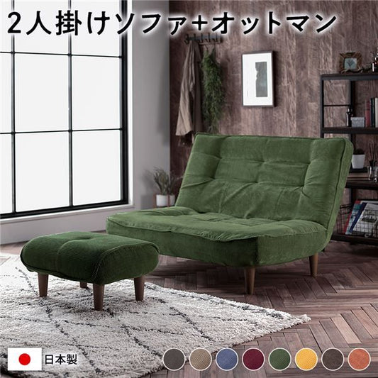 ハイバック ソファー 〔 2人掛け オットマン付き コーデュロイ生地 モスグリーン 〕 脚部：ブラウン リクライニング 日本製 国産 ローソファー フロアソファー リクライニングソファー インテリア家具 リビング家具 ダイニング家具 2人掛けソファー代引不可