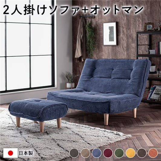 ハイバック ソファー 〔 2人掛け オットマン付き コーデュロイ生地 ブルー 〕 脚部：ナチュラル リクライニング 日本製 国産 ローソファー フロアソファー リクライニングソファー インテリア家具 リビング家具 ダイニング家具 2人掛けソファー代引不可
