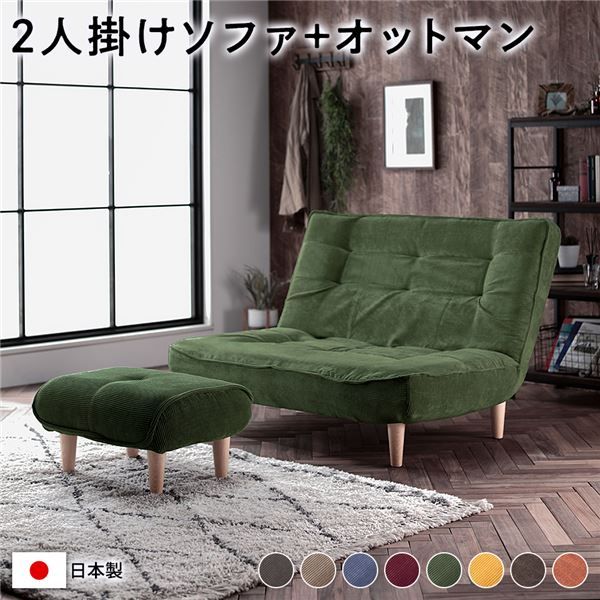 ハイバック ソファー 〔 2人掛け オットマン付き コーデュロイ生地 モスグリーン 〕 脚部：ナチュラル リクライニング 日本製 国産 ローソファー フロアソファー リクライニングソファー インテリア家具 リビング家具 ダイニング家具 2人掛けソファー代引不可