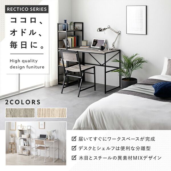 スーパSALE10倍＆4時間限定10％OFF デスクセット 2点セット〔 デスク 幅90cm ＋シェルフ 幅50cm 〕 ナチュラル スチール アイアンシリーズ パソコンデスク 収納棚 ワークデスク 学習机 オープンラック 収納ラック オープンシェルフ Rectico レクティコ 組立品