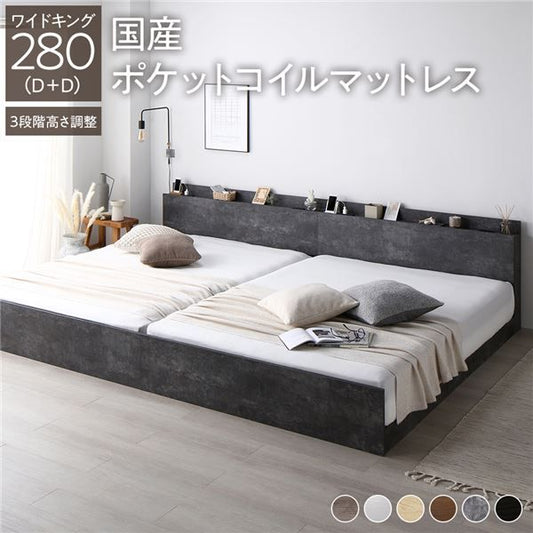 ベッド ワイドキング 280(D+D) 国産ポケットコイルマットレス付き ストーングレー 連結 3段階 高さ調整可 棚付き 宮付き 宮棚付き 2口 コンセント付き 連結ベッド すのこベッド すのこ ベット ローベッド フロアベッド Asteria アステリア ワイドキングベッド