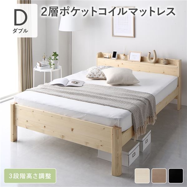 スーパSALE10倍＆4時間限定10％OFF ベッド ダブル 2層ポケットコイルマットレス付き ナチュラル 頑丈 耐荷重650kg すのこ 棚付き 宮付き 宮棚付き 2口 コンセント付き 3段階 高さ調整可 木製 天然木 パイン材 すのこベッド すのこベット ダブルベッド ダブルベット