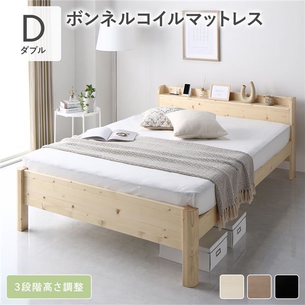 スーパSALE10倍＆4時間限定10％OFF ベッド ダブル ボンネルコイルマットレス付き ナチュラル 頑丈 耐荷重650kg すのこ 棚付き 宮付き 宮棚付き 2口 コンセント付き 3段階 高さ調整可 木製 天然木 パイン材 すのこベッド すのこベット ダブルベッド ダブルベット