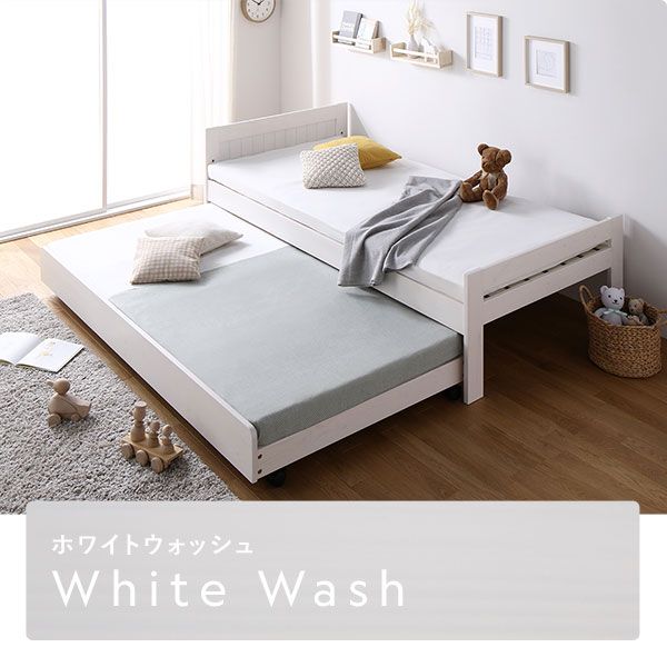 親子ベッド シングル 3つ折りポケットコイルマットレス付き ホワイトウォッシュ 木製 天然木 パイン材 3段階 高さ調整 親子ベット すのこベッド すのこベット トランドルベッド トランドルベット シングルベッド ペアベッド 子ども部屋家具 インテリア家具