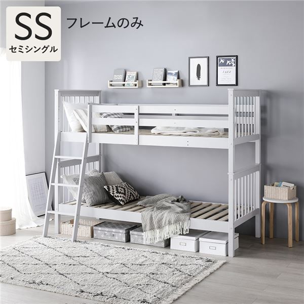スーパSALE10倍＆4時間限定10％OFF スリム 2段ベッド セミシングル ベッドフレームのみ グレー 木製 パイン材 天然木 コンパクト 分割 連結 セミシングルベッド ファミリーベッド 2段ベット 子供部屋 子ども部屋 インテリア家具 ベッドルーム家具