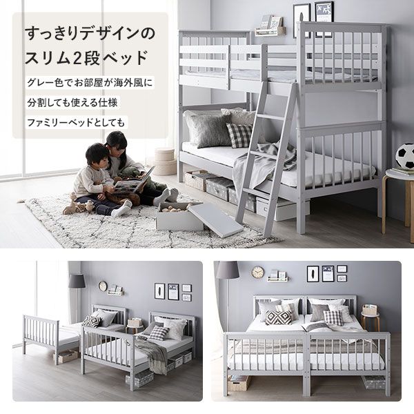スーパSALE10倍＆4時間限定10％OFF スリム 2段ベッド セミシングル ベッドフレームのみ グレー 木製 パイン材 天然木 コンパクト 分割 連結 セミシングルベッド ファミリーベッド 2段ベット 子供部屋 子ども部屋 インテリア家具 ベッドルーム家具