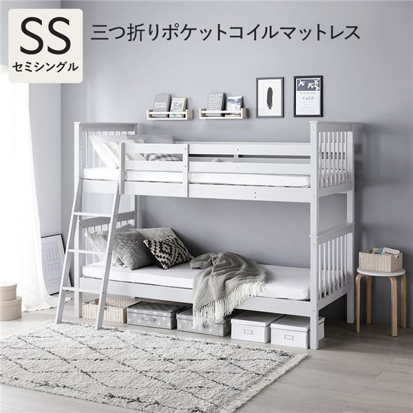 スーパSALE10倍＆4時間限定10％OFF スリム 2段ベッド セミシングル 3つ折り ポケットコイルマットレス付き グレー 木製 パイン材 天然木 コンパクト 分割 連結 セミシングルベッド ファミリーベッド 2段ベット 子供部屋 子ども部屋 インテリア家具 ベッドルーム家具