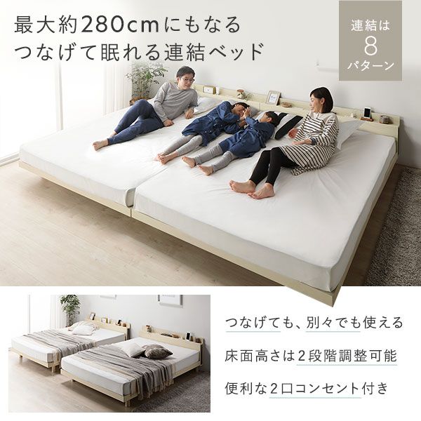 ベッド ワイドキング 260(SD+D) 国産ポケットコイルマットレス付き ホワイト 連結 2段階 高さ調整可 すのこ 棚付き 宮付き 宮棚付き 2口 コンセント付き 木製 天然木 パイン材 ベッド下収納 すのこベッド 連結ベッド ワイドキングベッド ワイドキングベット