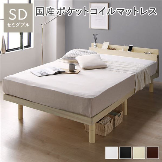 スーパSALE10倍＆4時間限定10％OFF ベッド セミダブル 国産ポケットコイルマットレス付き ナチュラル 2段階 高さ調整可 すのこ 棚付き 宮付き 宮棚付き 2口 コンセント付き 木製 天然木 パイン材 ベッド下収納 すのこベッド セミダブルベッド セミダブルベット
