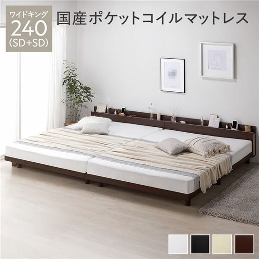 ベッド ワイドキング 240(SD+SD) 国産ポケットコイルマットレス付き ブラウン 連結 2段階 高さ調整可 すのこ 棚付き 宮付き 宮棚付き 2口 コンセント付き 木製 天然木 パイン材 ベッド下収納 すのこベッド 連結ベッド ワイドキングベッド ワイドキングベット