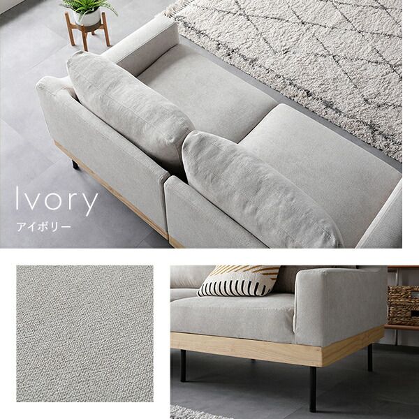 ソファ セット 〔 2人掛け オットマン付き アイボリー 〕 肘付き カバーリング 洗えるカバー 異素材MIX 天然木 2人掛けソファ ソファーセット ソファー ソファ スツール インテリア家具 リビングソファー リビング家具 2P 組立品