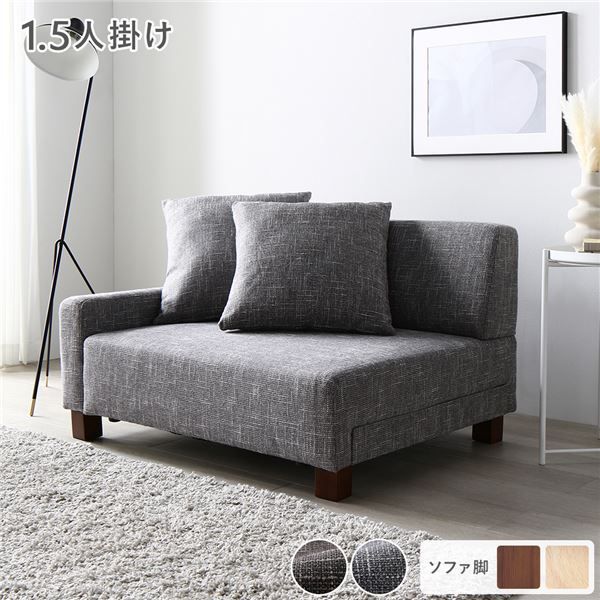 スーパSALE10倍＆4時間限定10％OFF ローソファ 1.5人掛け 単品 アッシュグレー 脚：ブラウン 肘付き クッション ローソファ フロアソファ ソファー ソファ インテリア家具 リビングソファー リビング家具 組立品