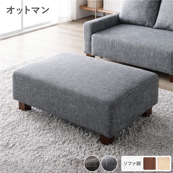 スーパSALE10倍＆4時間限定10％OFF オットマン 単品 アッシュグレー 脚：ブラウン コンパクト 足置き スツール 腰掛け椅子 置台 テーブル使い 腰掛椅子 あし置き 置き台 ミニテーブル サイドテーブル 組立品