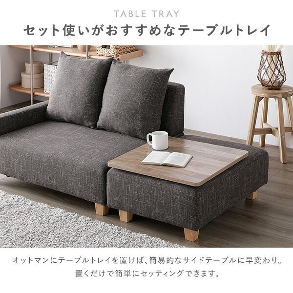 ソファセット コンパクトカウチ 〔 1.5人掛け オットマン ココアブラウン テーブルトレイ ヴィンテージナチュラル 脚：ナチュラル 〕 コンパクト ローソファ フロアソファ ソファーセット ソファー ソファ スツール テーブル トレイ インテリア家具 リビング家具 組立品