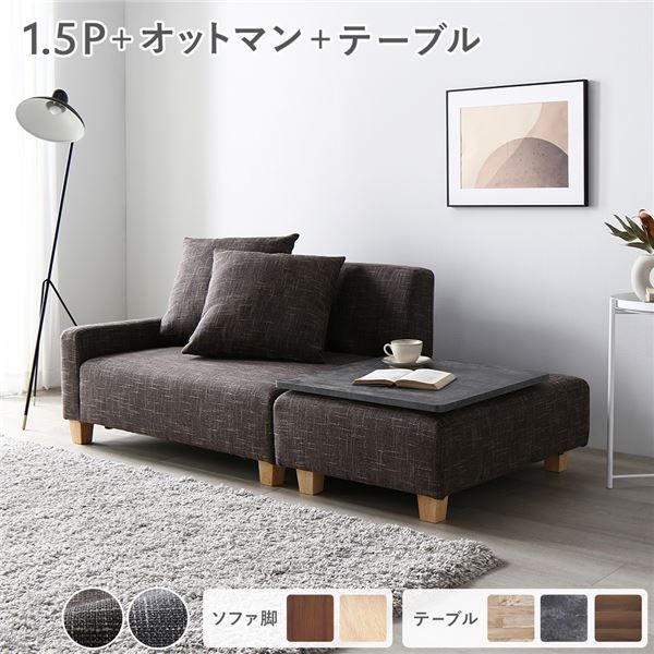 ソファセット コンパクトカウチ 〔 1.5人掛け オットマン ココアブラウン テーブルトレイ ストーン 脚：ナチュラル 〕 コンパクト ローソファ フロアソファ ソファーセット ソファー ソファ スツール テーブル トレイ インテリア家具 リビング家具 組立品