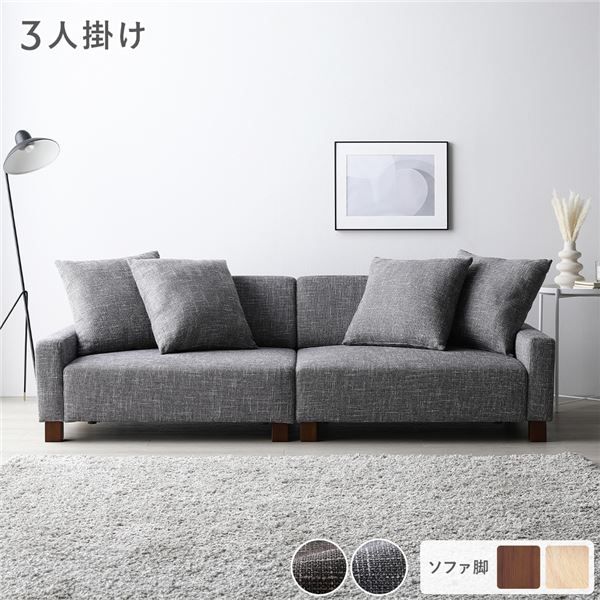 スーパSALE10倍＆4時間限定10％OFF ソファ 3人掛け 単品 アッシュグレー 脚：ブラウン 肘付き クッション ローソファ フロアソファ ソファー ソファ インテリア家具 リビングソファー リビング家具 大型 組立品