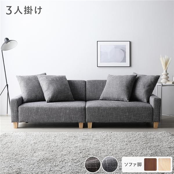 スーパSALE10倍＆4時間限定10％OFF ソファ 3人掛け 単品 アッシュグレー 脚：ナチュラル 肘付き クッション ローソファ フロアソファ ソファー ソファ インテリア家具 リビングソファー リビング家具 大型 組立品