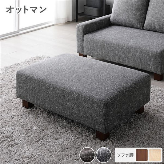 スーパSALE10倍＆4時間限定10％OFF オットマン 単品 アッシュグレー 脚：ブラウン 足置き スツール 腰掛け椅子 置台 テーブル使い 腰掛椅子 あし置き 置き台 ミニテーブル サイドテーブル 組立品