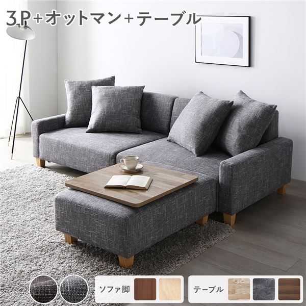 ソファセット ビッグカウチ 〔 3人掛け アッシュグレー 脚：ナチュラル オットマン付 テーブルトレイ付き ヴィンテージナチュラル 〕 ローソファ フロアソファ ソファーセット ソファー ソファ スツール テーブル トレイ インテリア家具 リビング家具 組立品