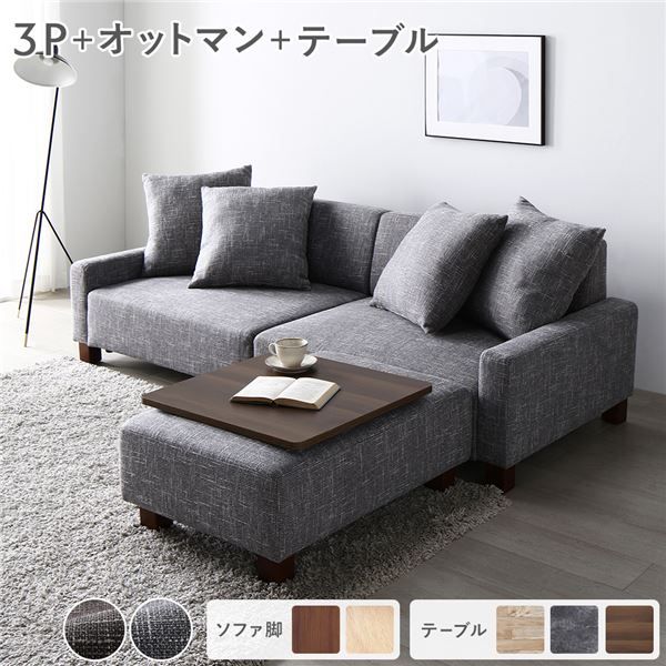 ソファセット ビッグカウチ 〔 3人掛け アッシュグレー 脚：ブラウン オットマン付 テーブルトレイ付き ブラウン 〕 ローソファ フロアソファ ソファーセット ソファー ソファ スツール テーブル トレイ インテリア家具 リビング家具 組立品
