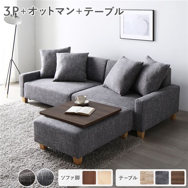 ソファセット ビッグカウチ 〔 3人掛け アッシュグレー 脚：ナチュラル オットマン付 テーブルトレイ付き ブラウン 〕 ローソファ フロアソファ ソファーセット ソファー ソファ スツール テーブル トレイ インテリア家具 リビング家具 組立品