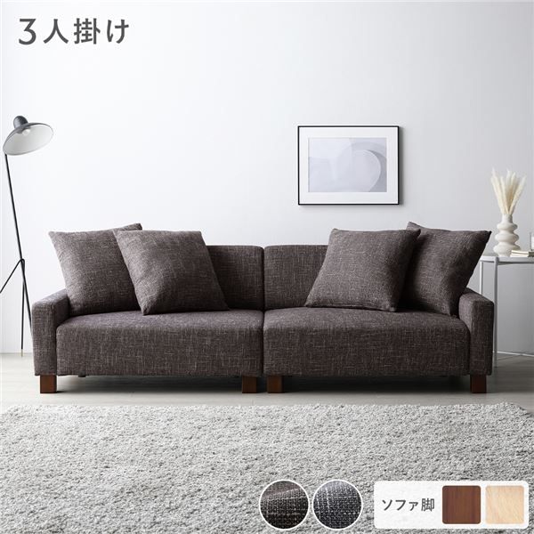スーパSALE10倍＆4時間限定10％OFF ソファ 3人掛け 単品 ココアブラウン 脚：ブラウン 肘付き クッション ローソファ フロアソファ ソファー ソファ インテリア家具 リビングソファー リビング家具 大型 組立品