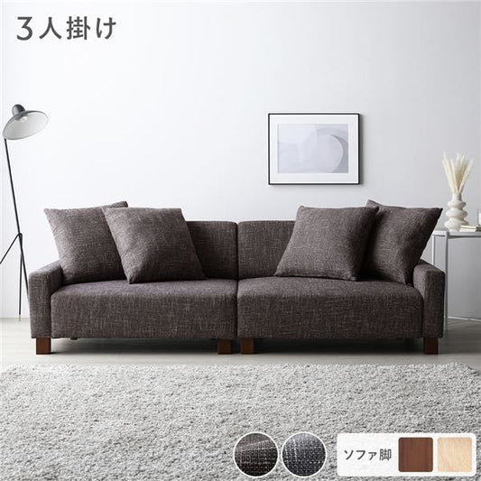 スーパSALE10倍＆4時間限定10％OFF ソファ 3人掛け 単品 ココアブラウン 脚：ブラウン 肘付き クッション ローソファ フロアソファ ソファー ソファ インテリア家具 リビングソファー リビング家具 大型 組立品